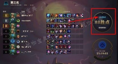 《云顶之弈》不掉段机制图二