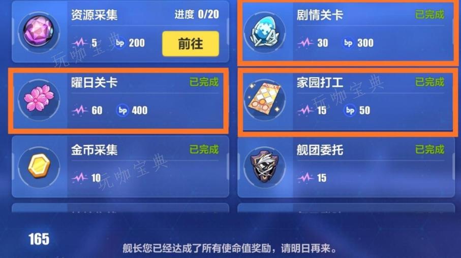 《崩坏3》每日任务几级开启