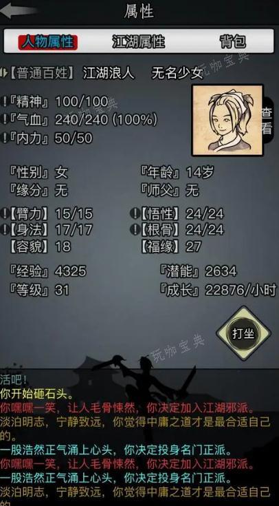 《放置江湖》机关门怎么破解