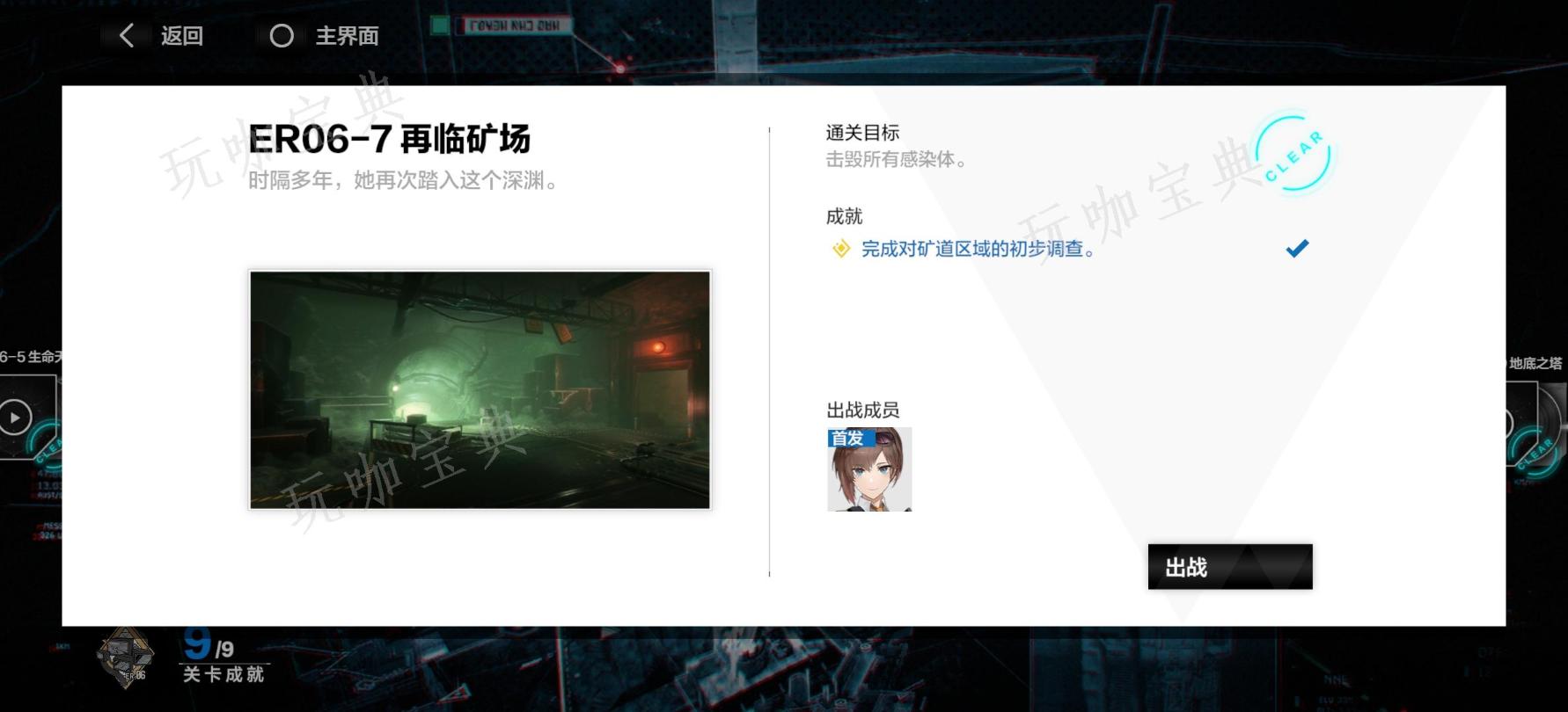 《战双帕弥什》浮点纪事ER06隐藏成就解锁方法(战双帕弥什玩法介绍)