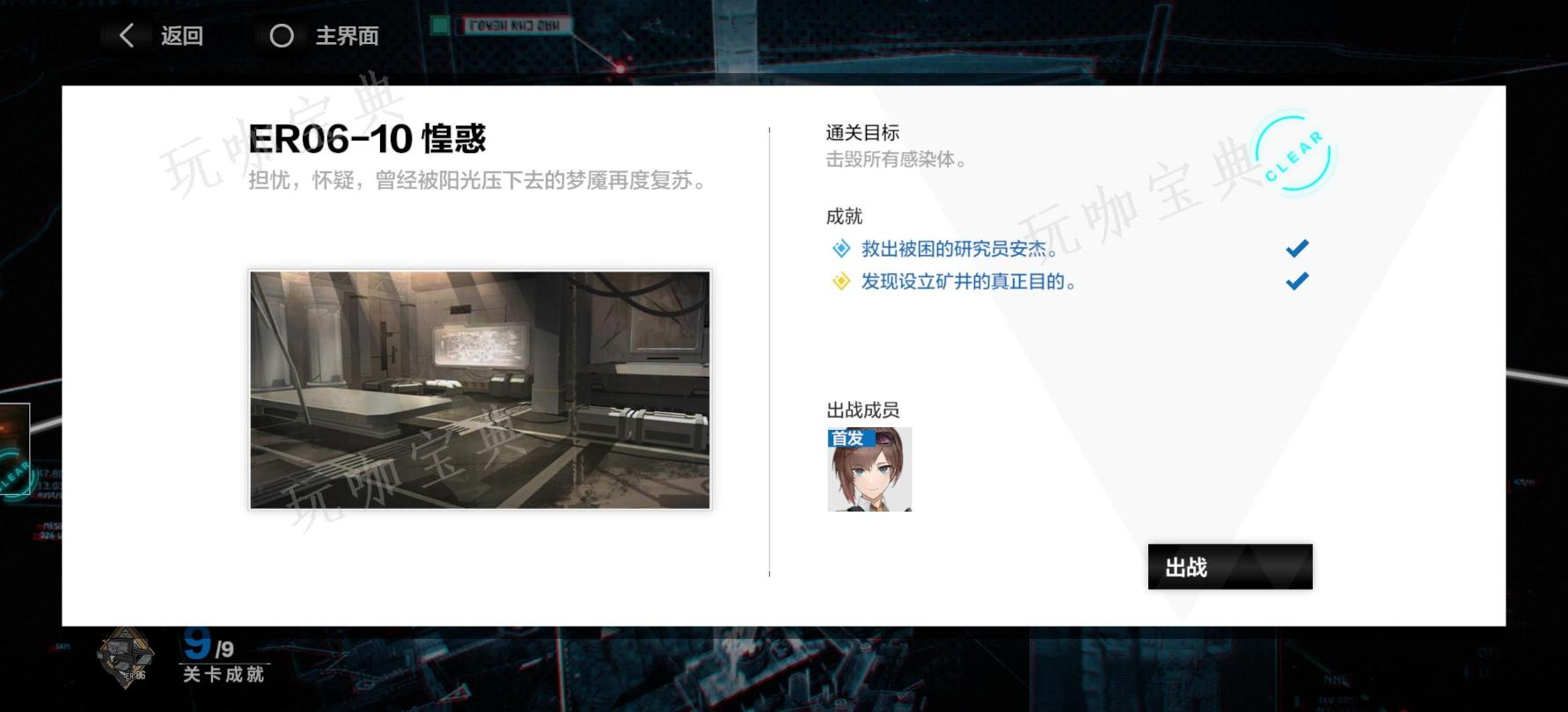 《战双帕弥什》浮点纪事ER06隐藏成就解锁方法分享