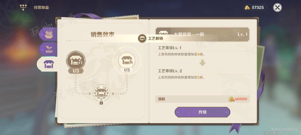 《原神》升炼研巧万策金第二阶段攻略流程