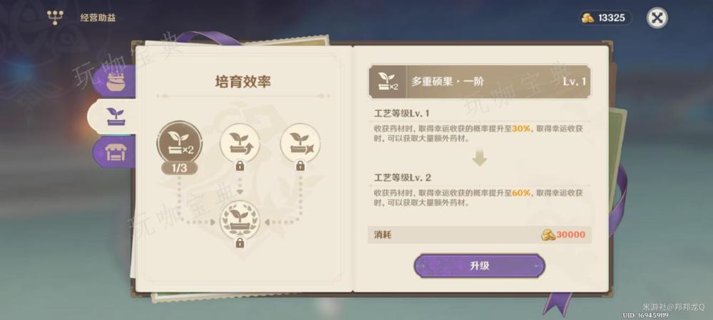 《原神》升炼研巧万策金第二阶段攻略流程