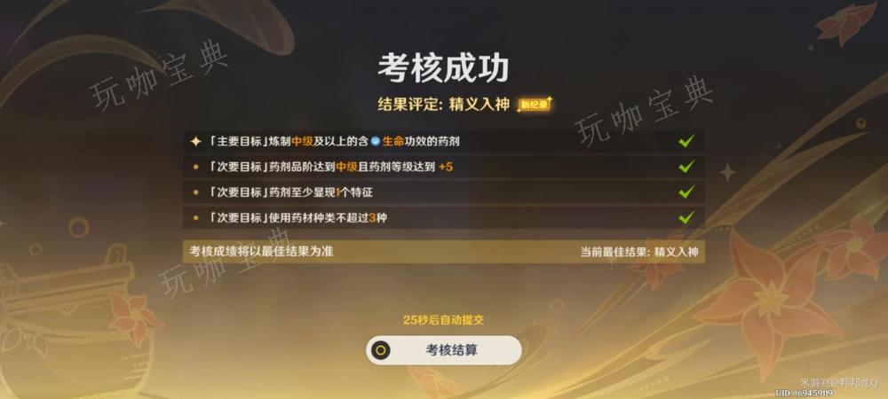 《原神》升炼研巧万策金第二阶段攻略流程