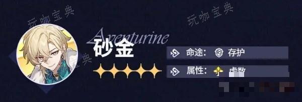 《崩坏星穹铁道》砂金适合谁？(崩坏星穹铁道2.1版本时间)