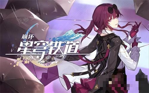 《崩坏星穹铁道》2.1版本什么时候上线？2.1版本上线时间(崩坏星穹铁道周年庆什么时候)