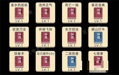 《我功夫特牛》所有秘籍合成表-全秘籍合成公式(我功夫特牛原版)
