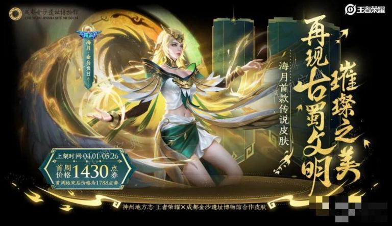 《王者荣耀》海月金乌负日皮肤多少钱？(王者荣耀海月连招)