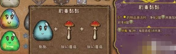 背包乱斗剧毒粘粘合成技巧分享(背包乱斗剧毒粘粘的是什么)