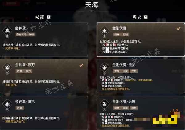 《永劫无间手游》天海技能怎么样 天海技能介绍