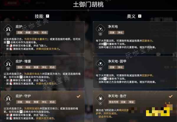 《永劫无间手游》土御门胡桃技能怎么样 土御门胡桃技能介绍