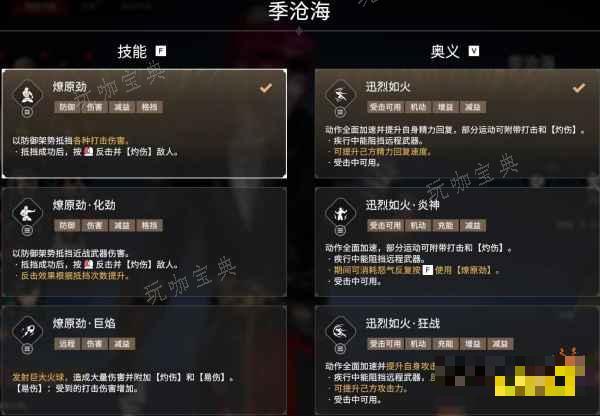 《永劫无间手游》季沧海技能怎么样 季沧海技能介绍