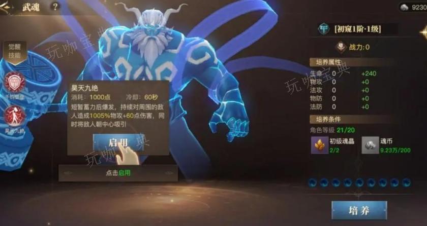 《斗罗大陆武魂觉醒》怎样搞护盾(斗罗大陆武魂觉醒内购破解版)