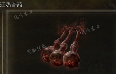 《艾尔登法环》狂热香药是否适合仿身泪滴介绍(艾尔登法环什么类型)