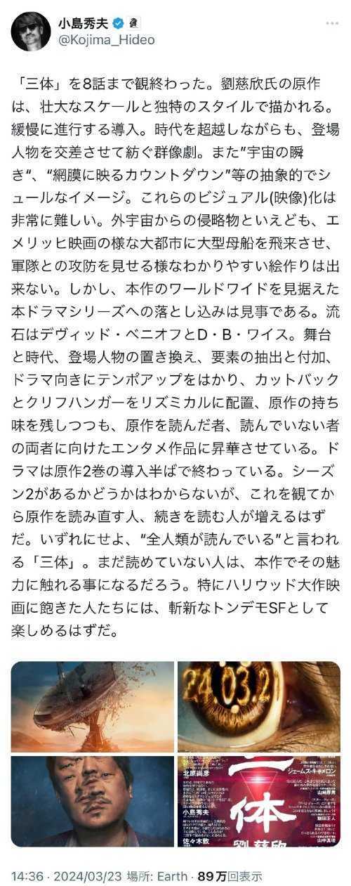 小岛秀夫看了网飞版《三体》：更推荐粉丝看腾讯版(小岛秀夫是否过誉了)