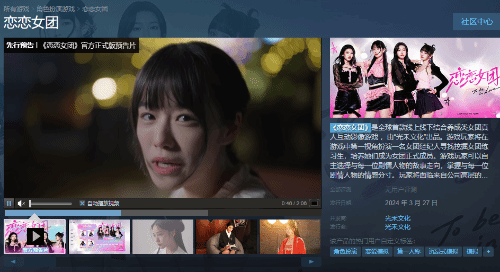 《恋恋女团》定档3.27 首款线上线下结合的真人影游！(恋恋男团百度百科)