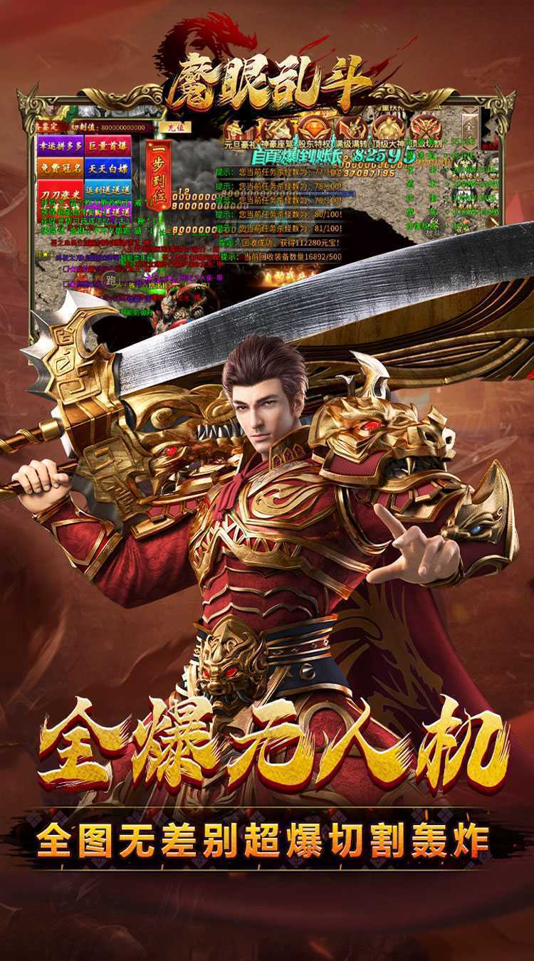 魔眼乱斗（机甲超人送充）手机版