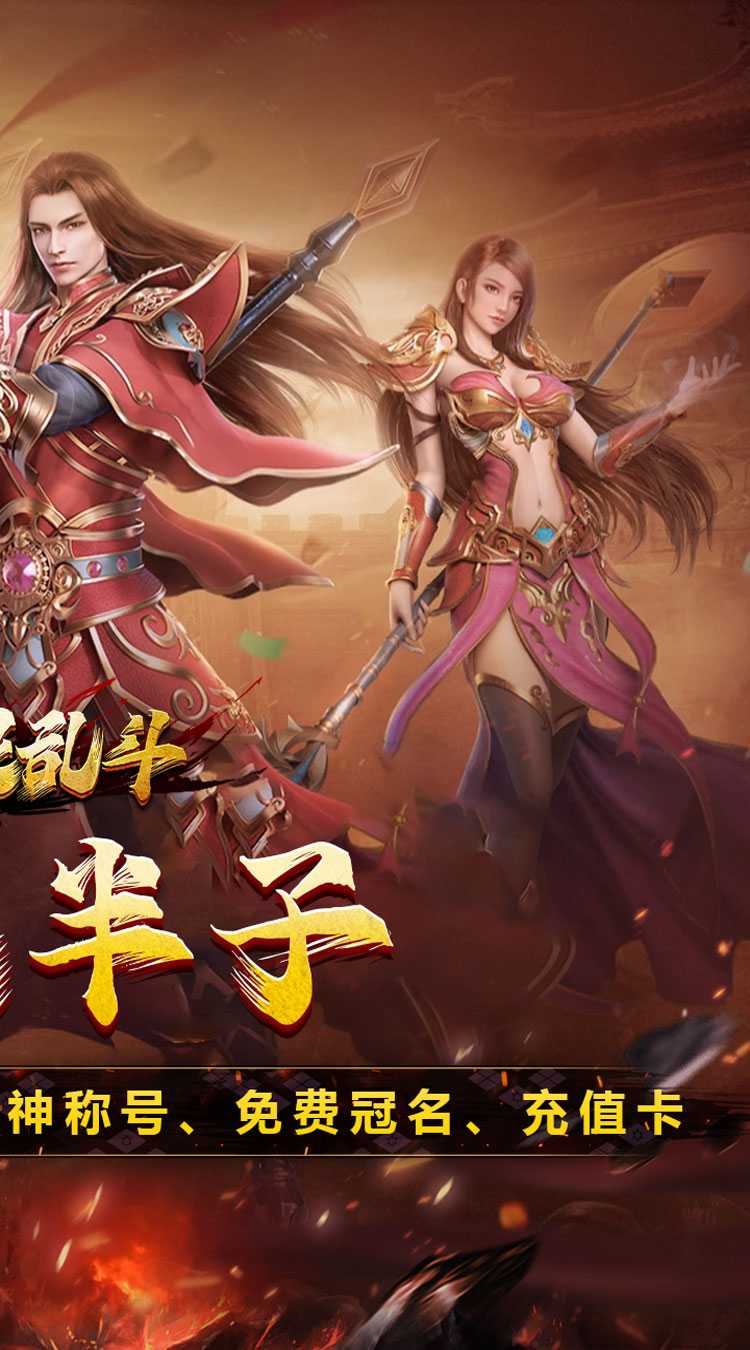 魔眼乱斗（机甲超人送充）手机版