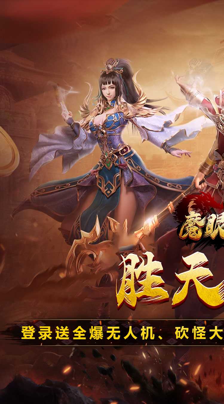 魔眼乱斗（机甲超人送充）手机版