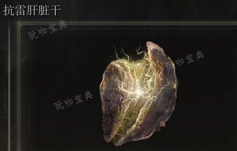 《艾尔登法环》肝脏干是否适合仿身泪滴介绍(艾尔登法环这么火)