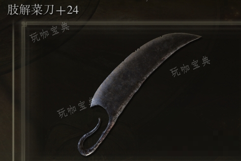 《艾尔登法环》肢解菜刀是否适合仿身泪滴介绍(艾尔登法环讲的是什么)