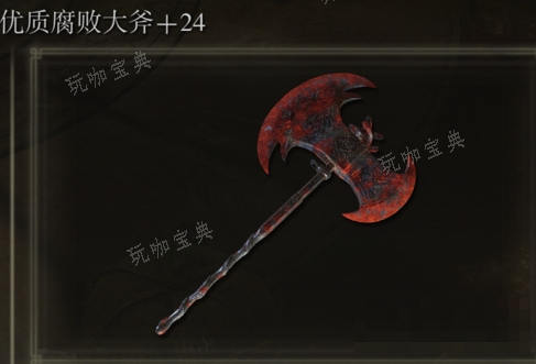 《艾尔登法环》腐败斗士大斧是否适合仿身泪滴介绍(艾尔登法环腐烂树精逃课打法)