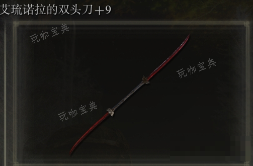 《艾尔登法环》艾琉诺拉的双头刀是否适合仿身泪滴介绍(艾尔登法环艾雷教堂魔女不在)