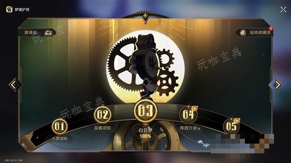 《崩坏星穹铁道》梦境护照白日梦贴纸全收集(崩坏星穹铁道akt资源站)
