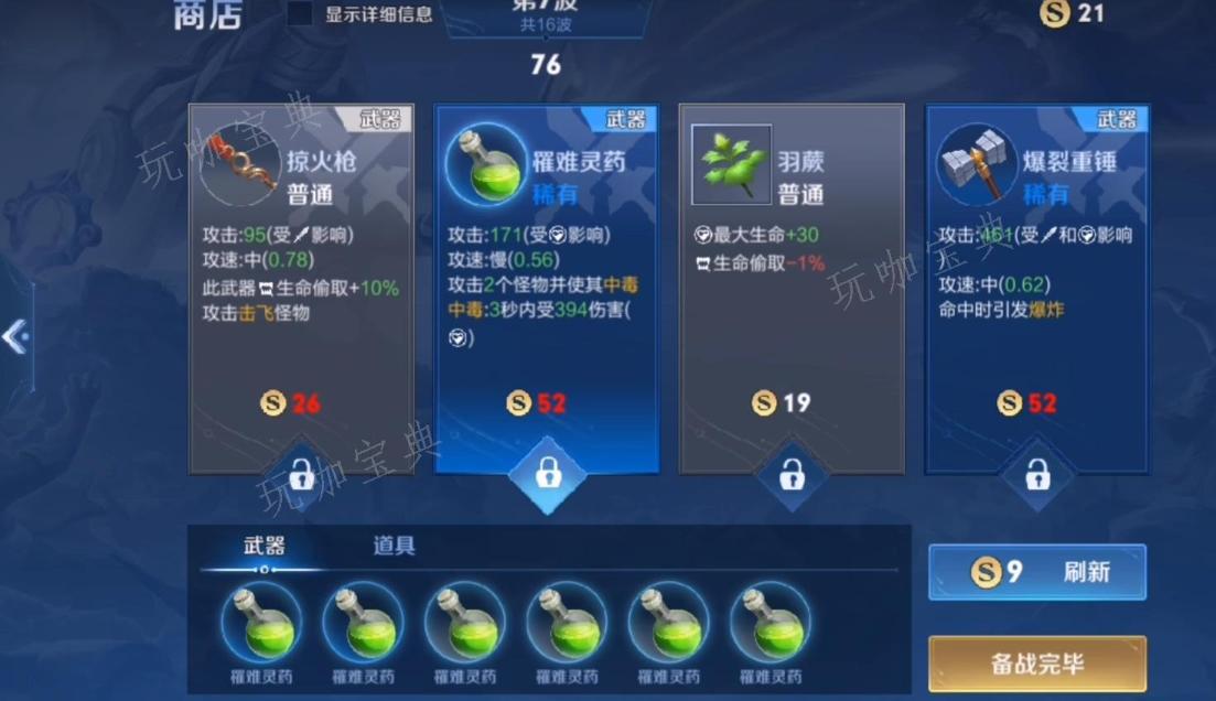 《王者荣耀》机关百炼3-4怎么过 机关百炼3-4通关技巧攻略[多图]图片3