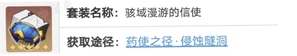 《崩坏星穹铁道》玲可遗器推荐 玲可遗器怎么搭配好[多图]图片2