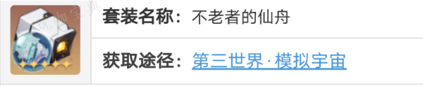 《崩坏星穹铁道》玲可遗器推荐 玲可遗器怎么搭配好[多图]图片5