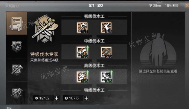 《明日之后》第四季伐木工怎么加点