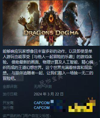龙之信条2在Switch上可以玩吗 龙之信条2登陆平台介绍