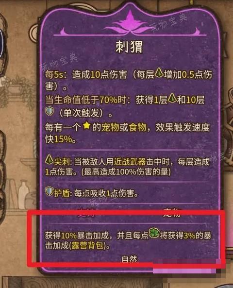 《背包乱斗》游侠菠萝刺猬暴击流玩法攻略(荒野乱斗背包在哪里)