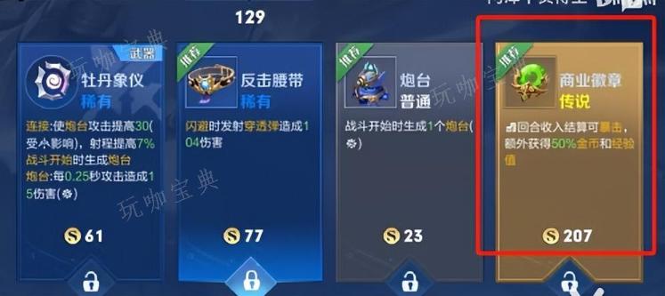 《王者荣耀》机关百炼手残党速通攻略合集