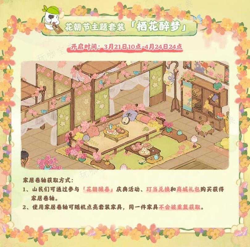《桃源深处有人家》主屋家居获得攻略(桃源深处有人家村民喜好)