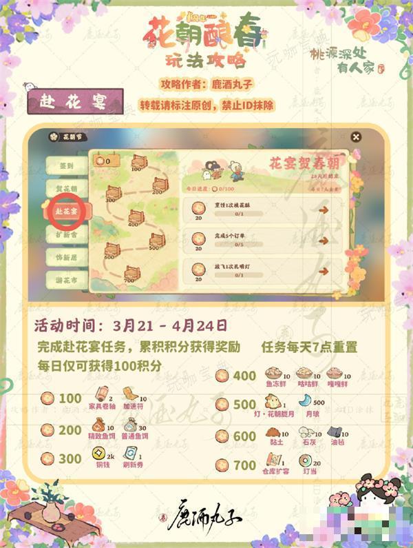 《桃源深处有人家》花朝酿春攻略大全(桃源深处有人家花圃在哪)