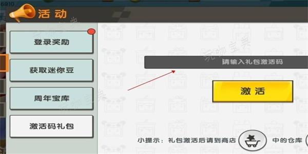 《迷你世界》八周年激活码大全 2024最新八周年激活码没过期图片3