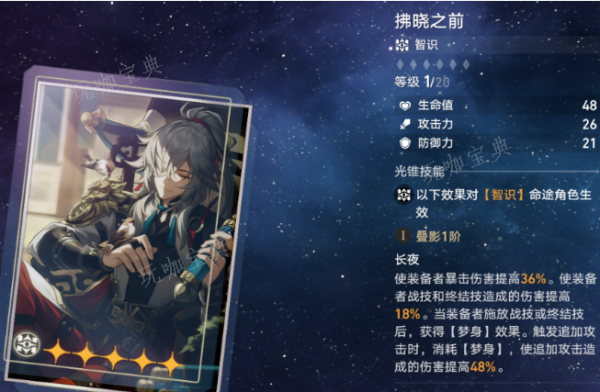 《崩坏星穹铁道》希露瓦光锥怎么选？(崩坏星穹铁道下载官方正版)