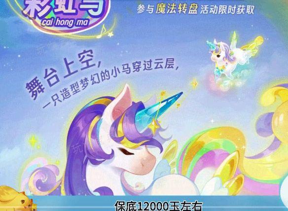 《梦幻西游手游》彩虹马坐骑多少钱？(梦幻西游手游怎么赚钱)