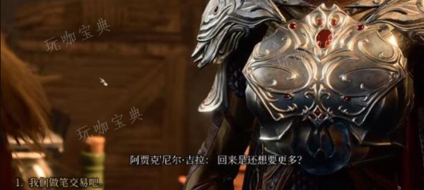 《博德之门3》蛮勇手套获取攻略2