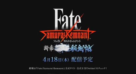 光荣《Fate/Samurai Remnant》DLC2将于4月18日上线(光荣《三国志》系列头像演变典韦)
