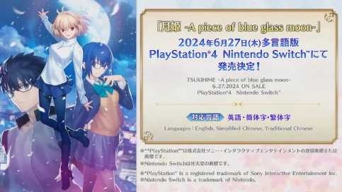 《月姬：重制版》中文版6月27日发售 登陆PS4和NS(月姬重制版售价)