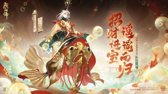 招财进宝，遥遥而归《阴阳师》全新SP阶式神晨晖惠比寿登场，传记动画放映中！(招财进宝)