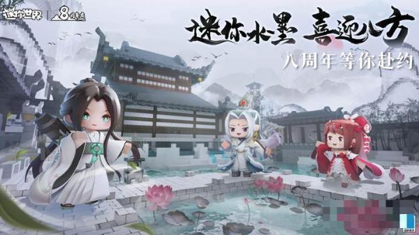 《迷你世界》八周年庆活动怎么玩？(迷你世界八周年下载安装)