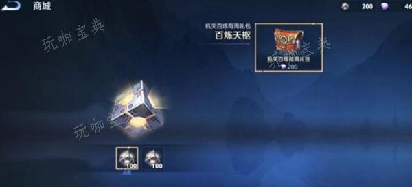 《王者荣耀》百炼天枢怎么使用？
