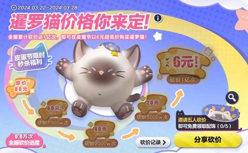 《蛋仔派对》暹罗猫盲盒怎么样？