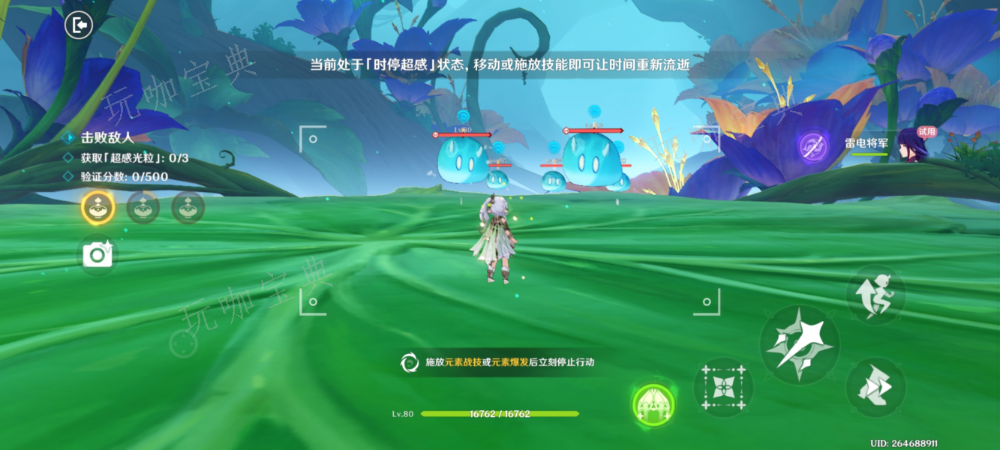 《原神》溢神超感的时机任务怎么做 溢神超感的时机任务通关攻略图片2