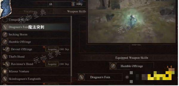 《龙之信条2》魔剑士职业怎么解锁 魔剑士转职方法介绍