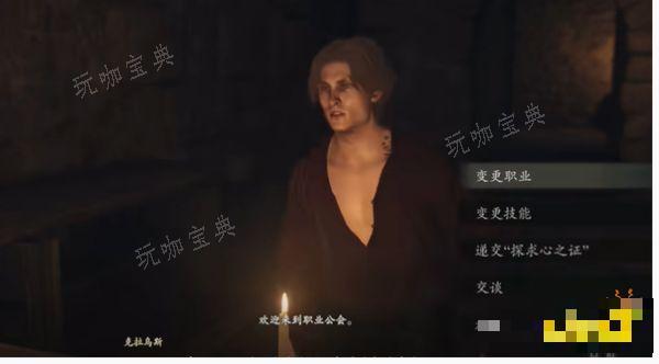 《龙之信条2》斗士巫师魔剑士职业怎么解锁 《龙之信条2》进阶职业解锁攻略